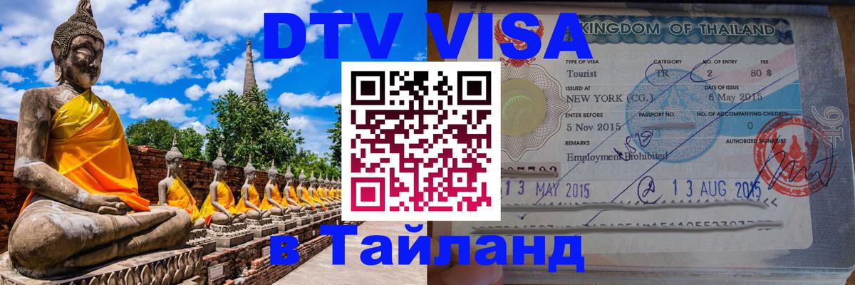 Оформление DTV визы под ключ: стоимость и тарифы, только загранпаспорт - 20.11.2025 